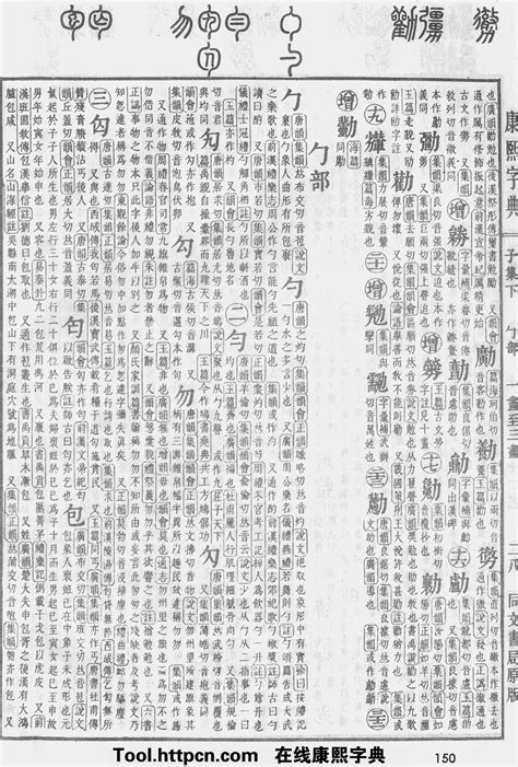 洪字五行|康熙字典：洪字解释、笔画、部首、五行、原图扫描版